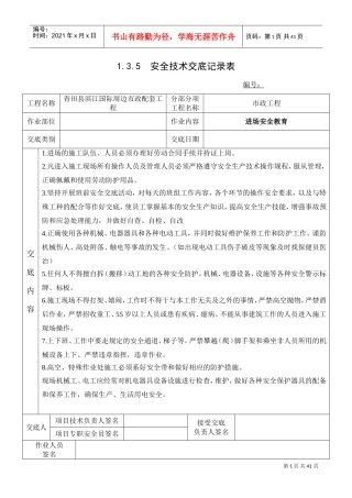 市政工程交底大全(DOC33页)