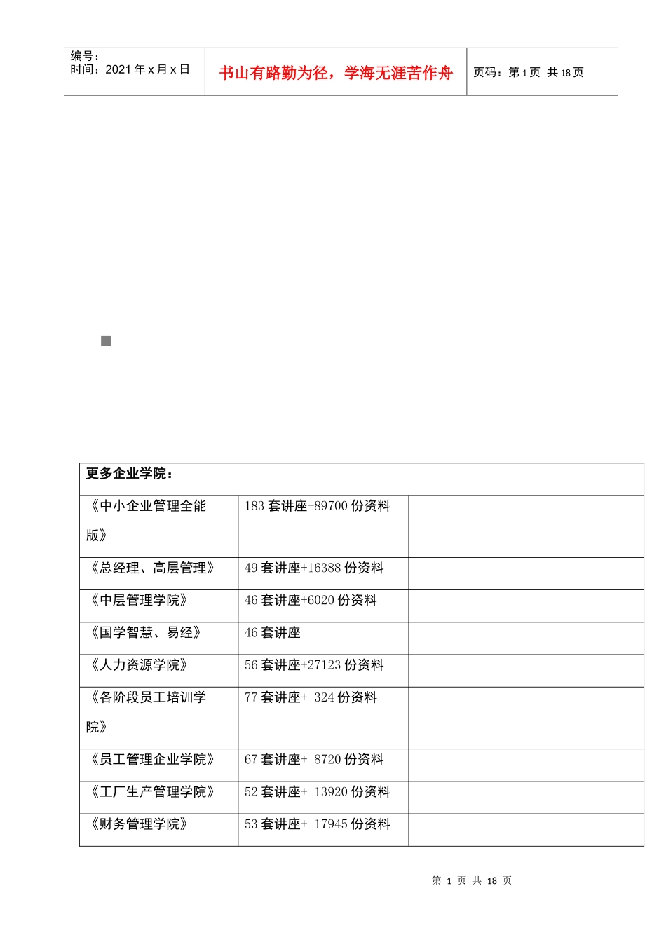 广本雅阁电气设备与附件系统常见故障分析及检修_第1页