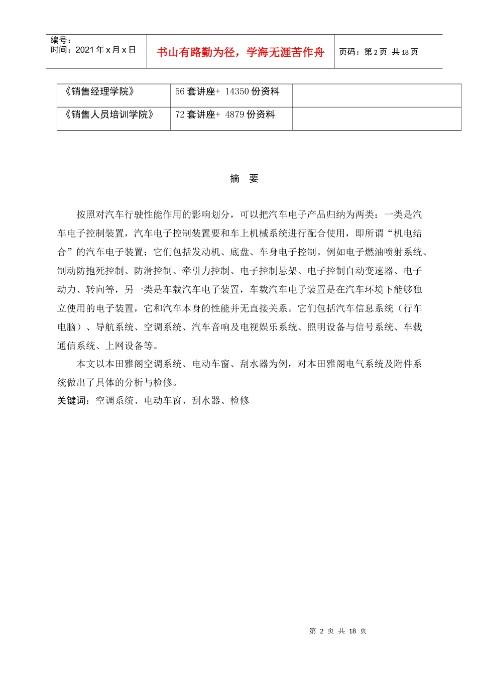 广本雅阁电气设备与附件系统常见故障分析及检修_第2页