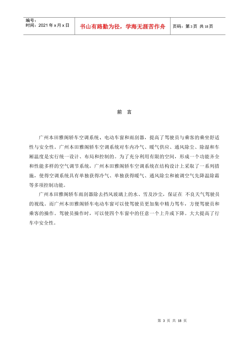 广本雅阁电气设备与附件系统常见故障分析及检修_第3页