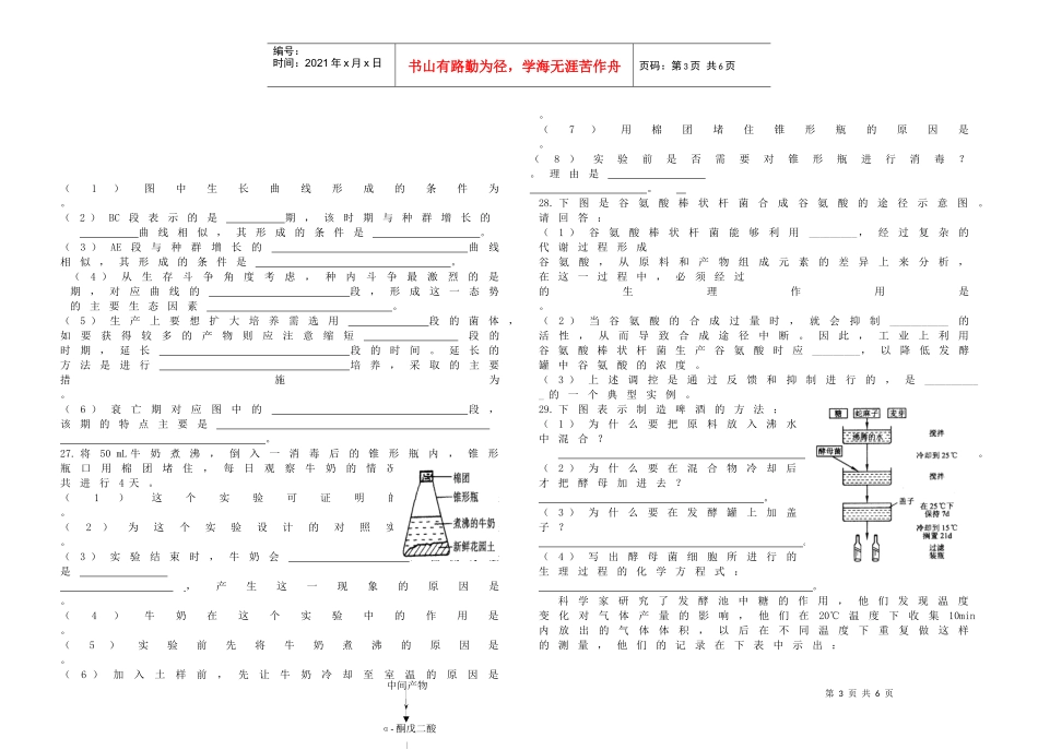 微生物与发酵工程单元检测_第3页