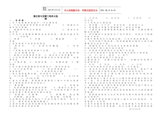 微生物与发酵工程单元检测