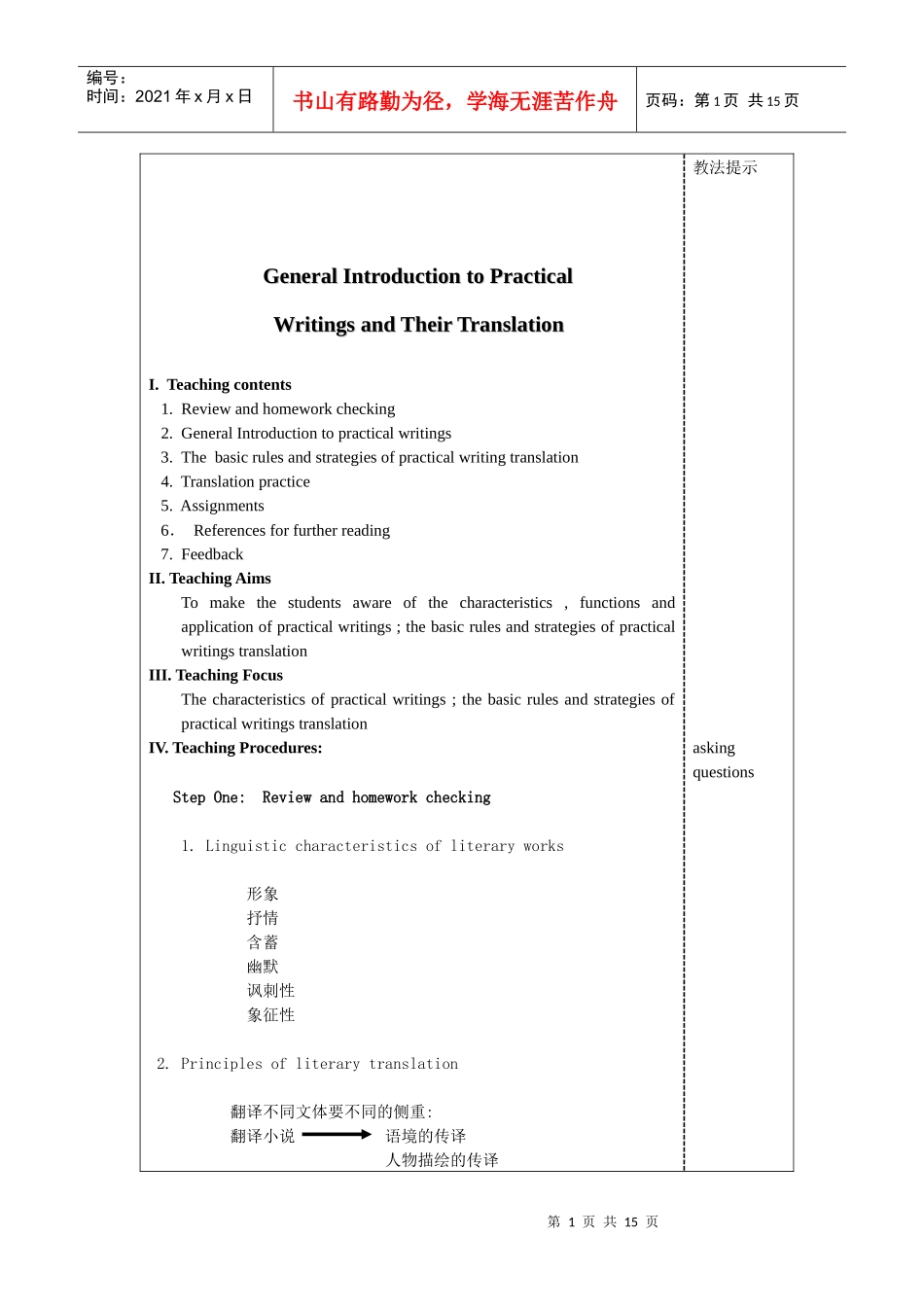 四、实用文体简介及其翻译(1)_第1页