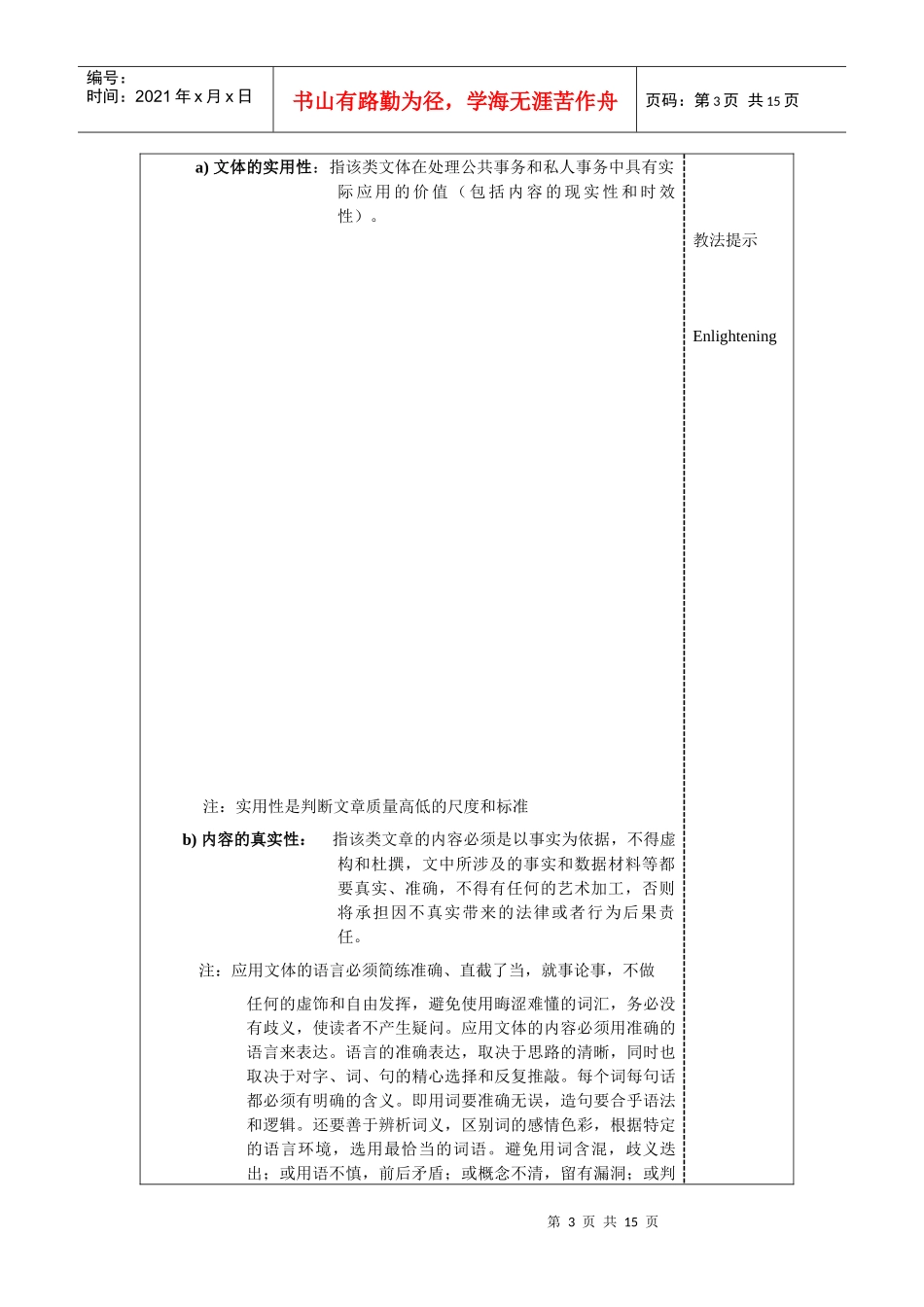 四、实用文体简介及其翻译(1)_第3页