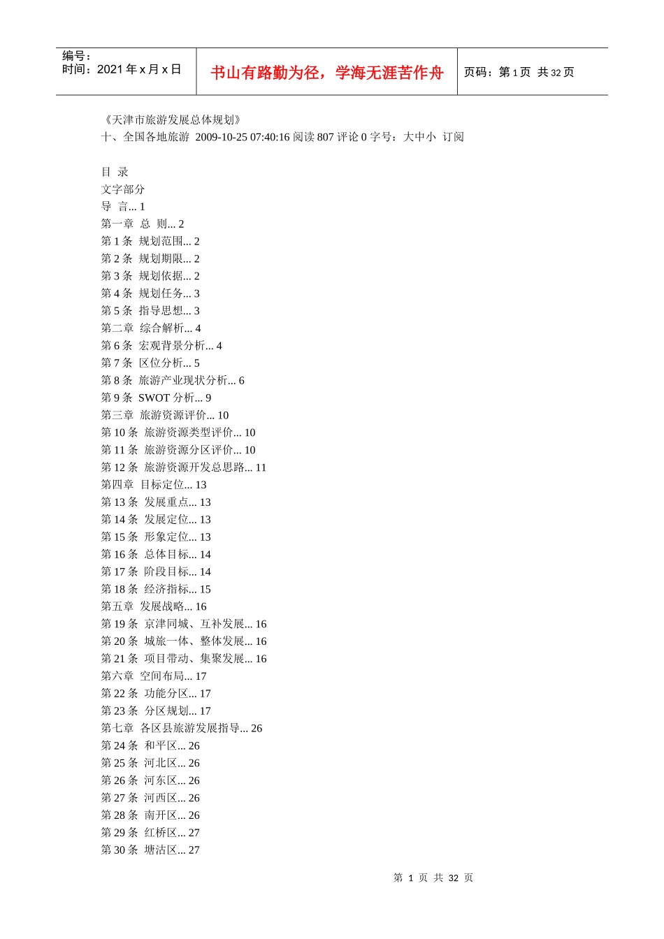 天津市旅游发展总体规划_第1页