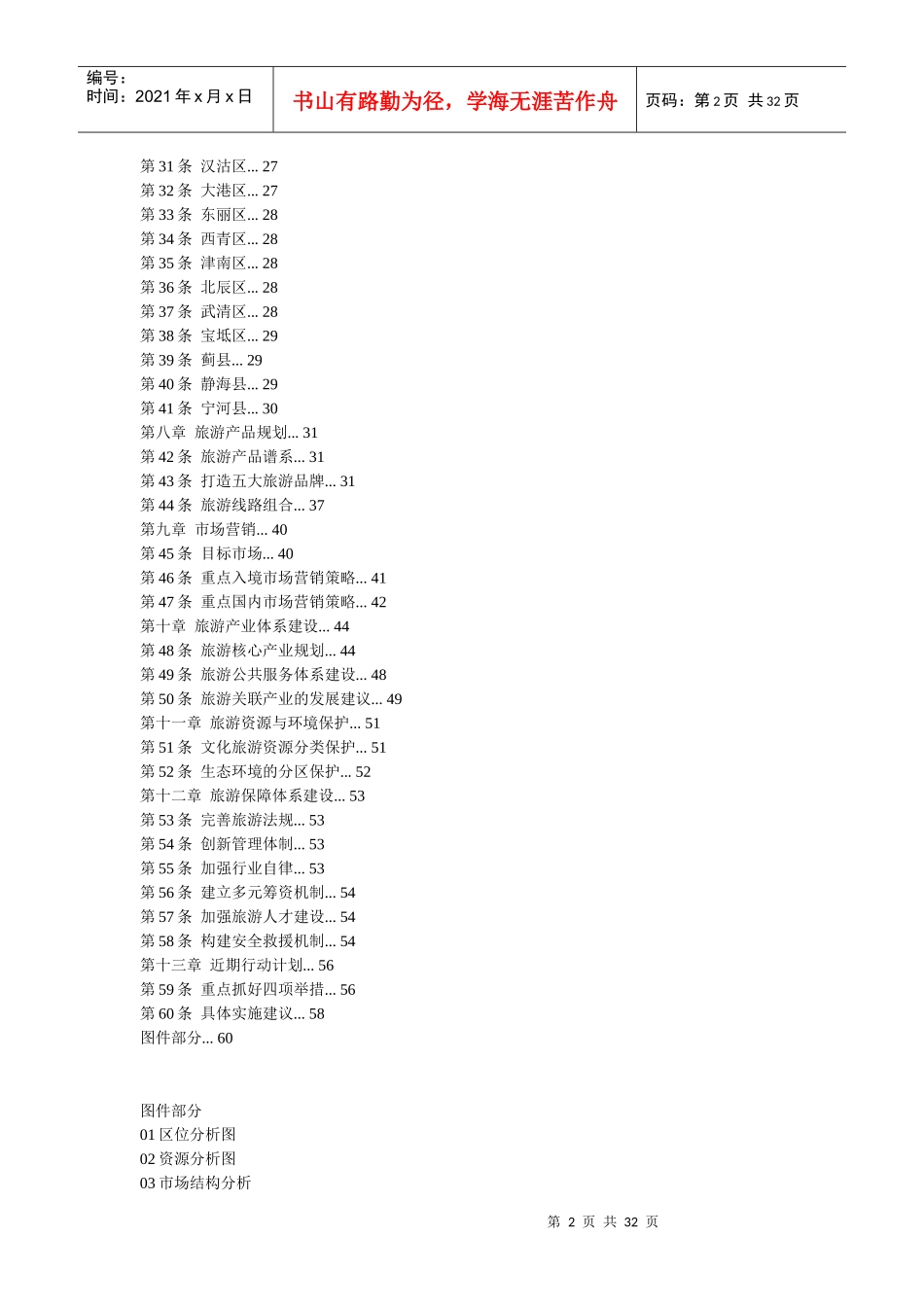 天津市旅游发展总体规划_第2页