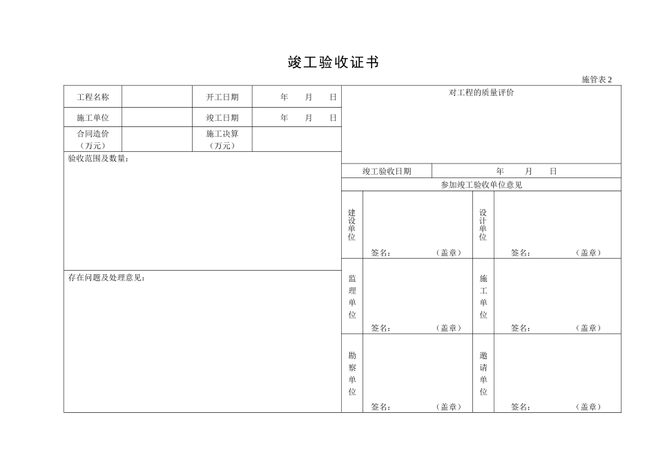 工程技术资料表格(通用)_第3页