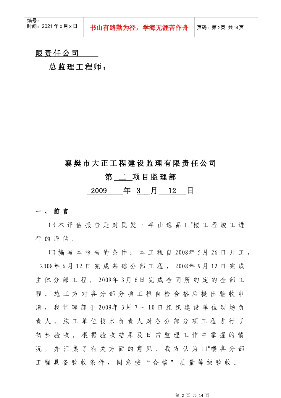 工程监理竣工评估报告分析_第2页