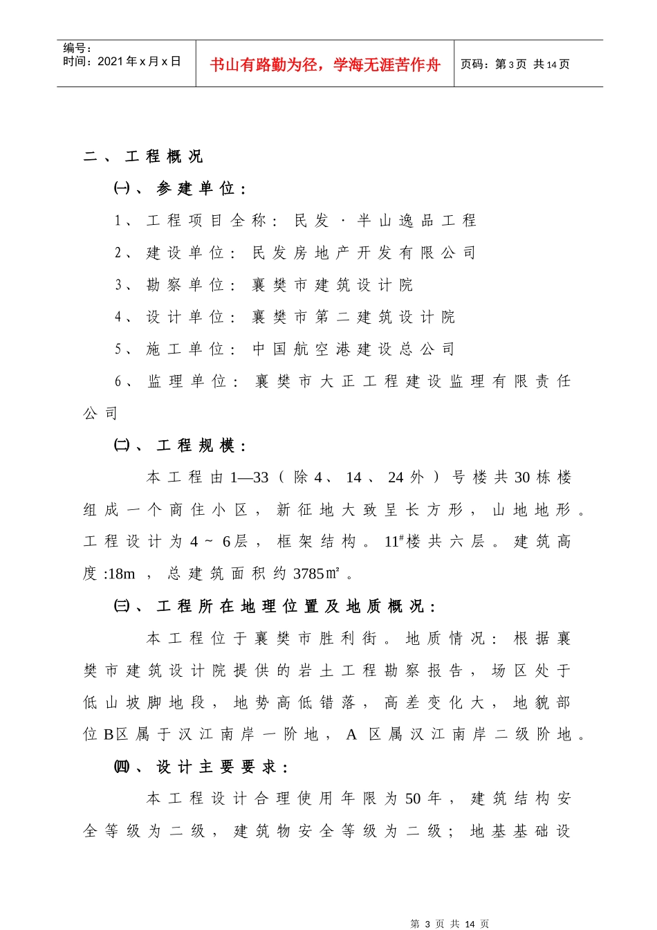 工程监理竣工评估报告分析_第3页