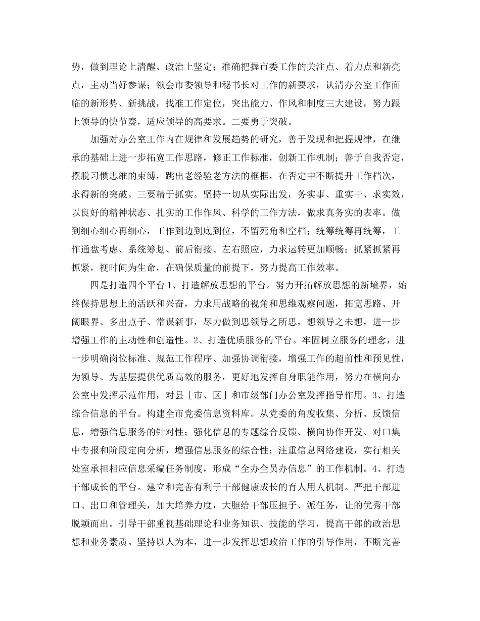 市委办公室年工作计划范本 _第2页