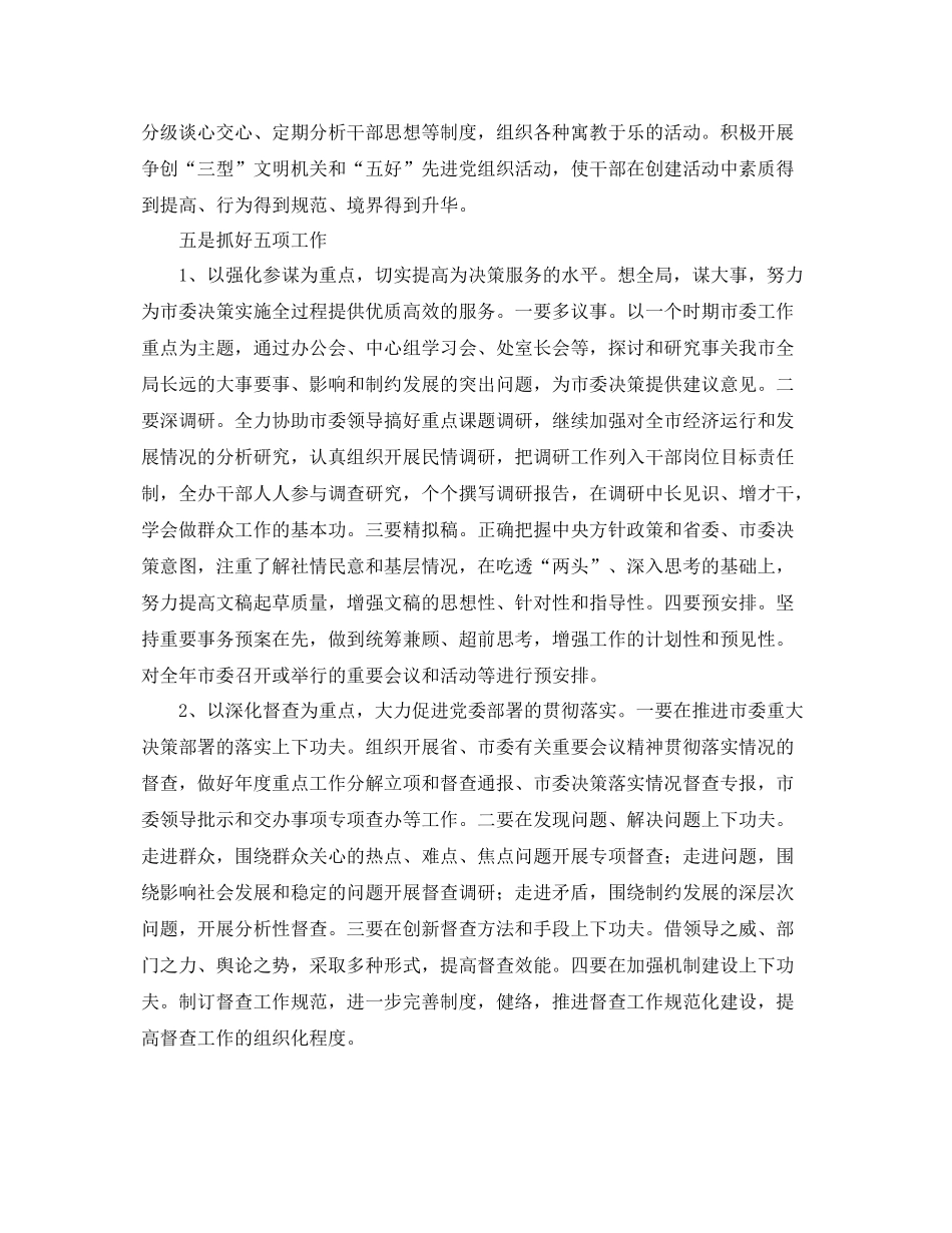 市委办公室年工作计划范本 _第3页