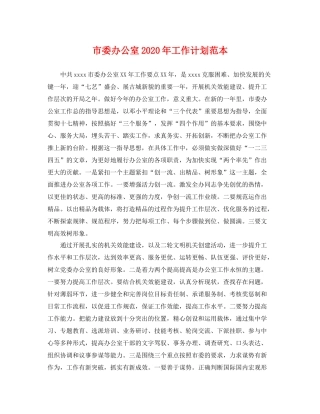 市委办公室年工作计划范本 