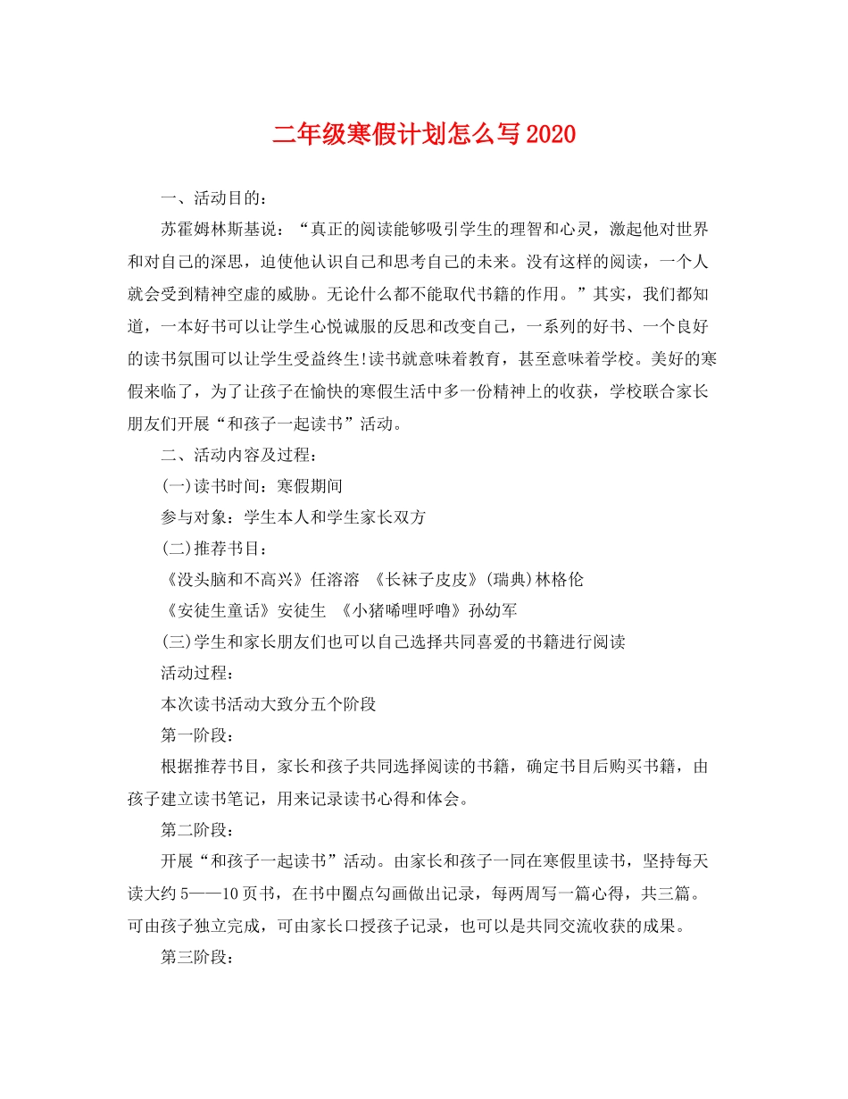二2020年级寒假计划怎么写 _第1页