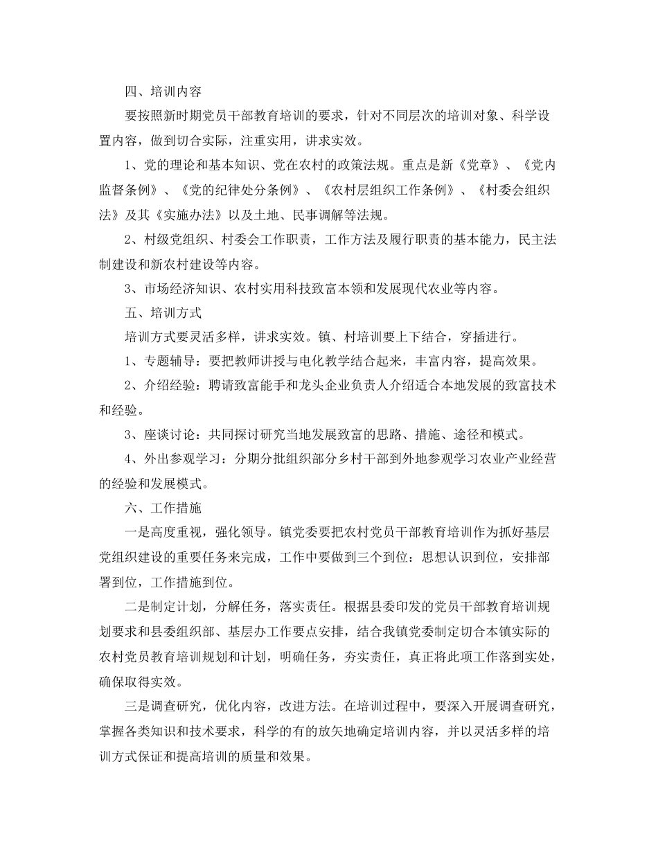 乡镇党员2020年培训教育工作计划 _第2页