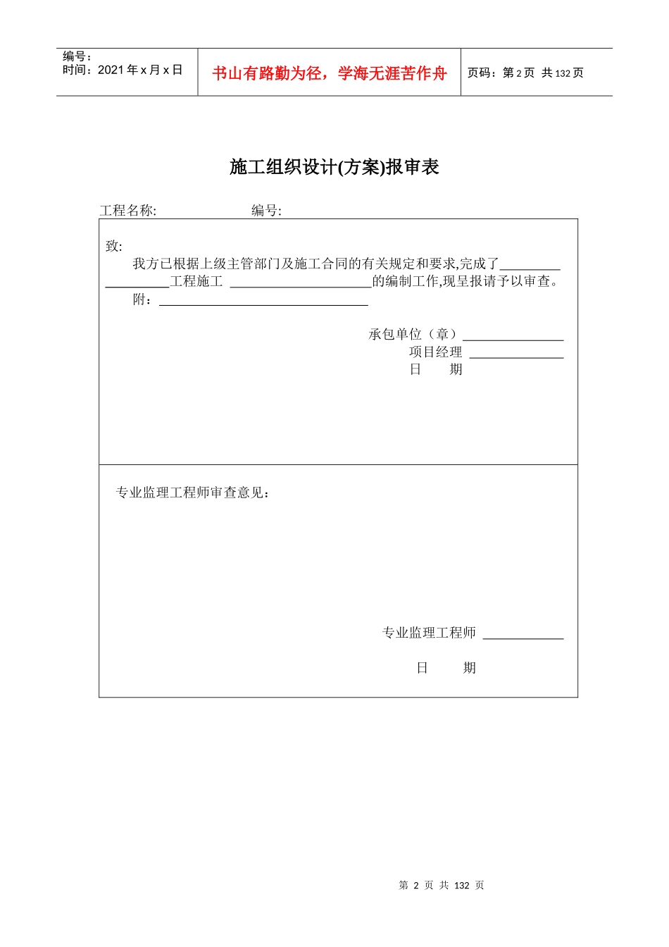 安全文明施工管理方案培训资料_第2页