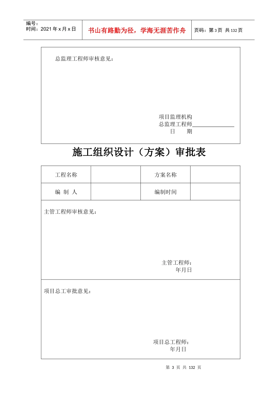 安全文明施工管理方案培训资料_第3页