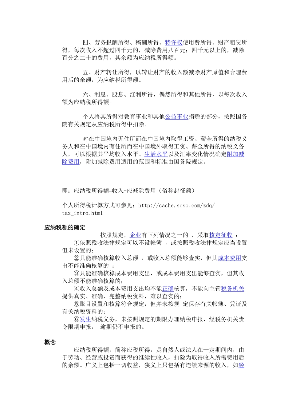 应税所得率应纳税所得额_第2页