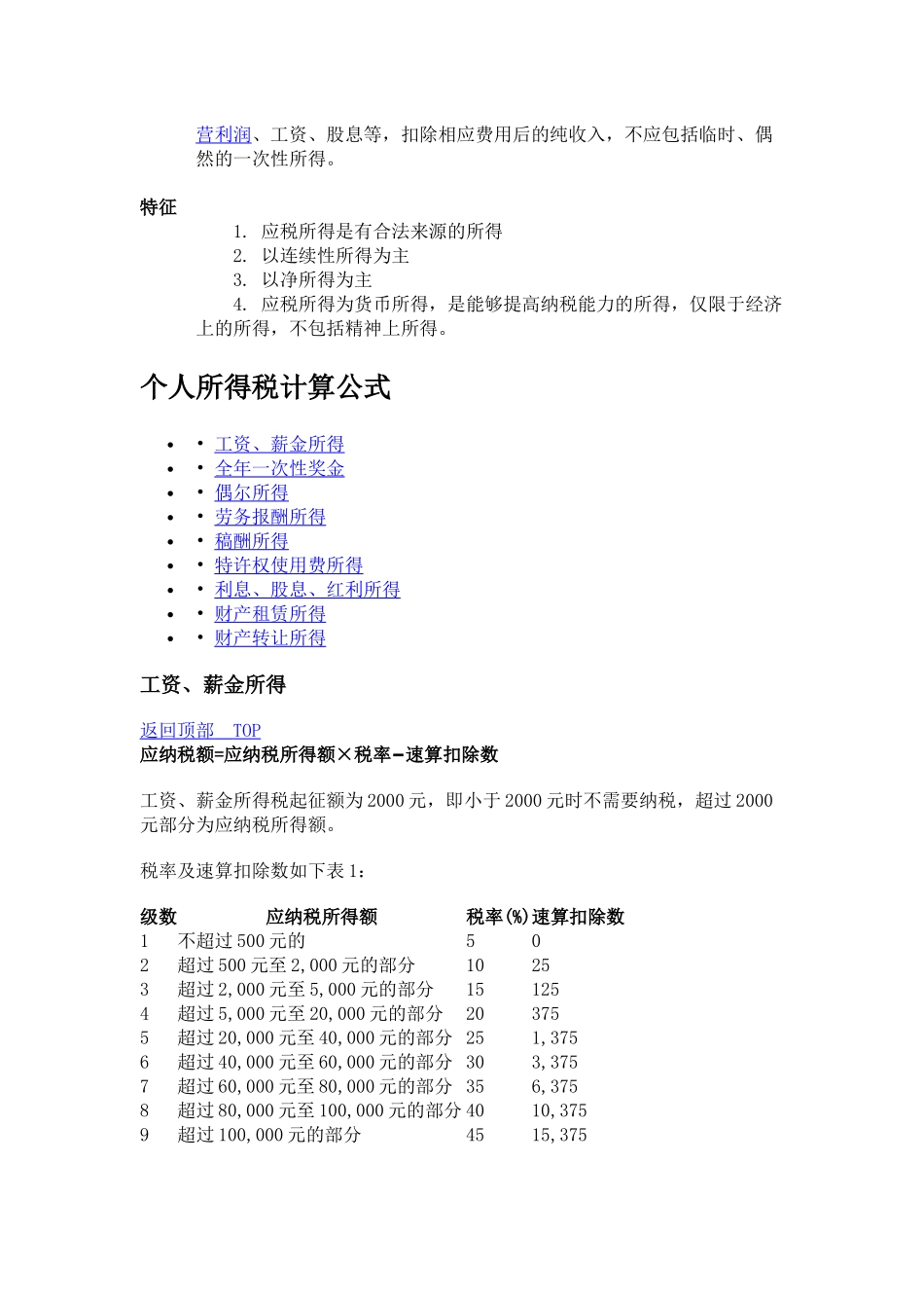 应税所得率应纳税所得额_第3页