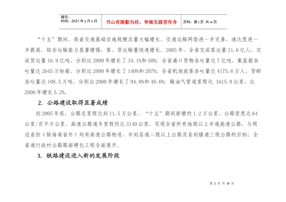 广东省综合交通“十一五”发展规划_第2页