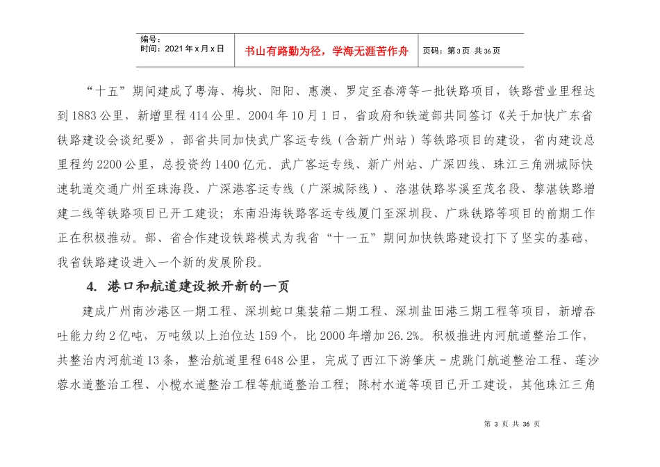 广东省综合交通“十一五”发展规划_第3页