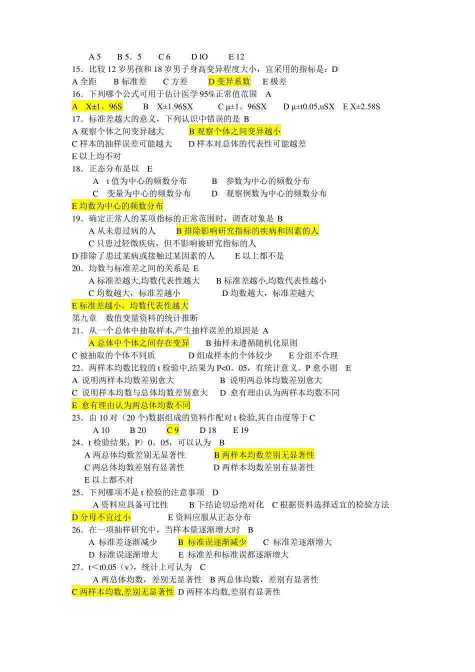 卫生统计学试题含答案_第2页