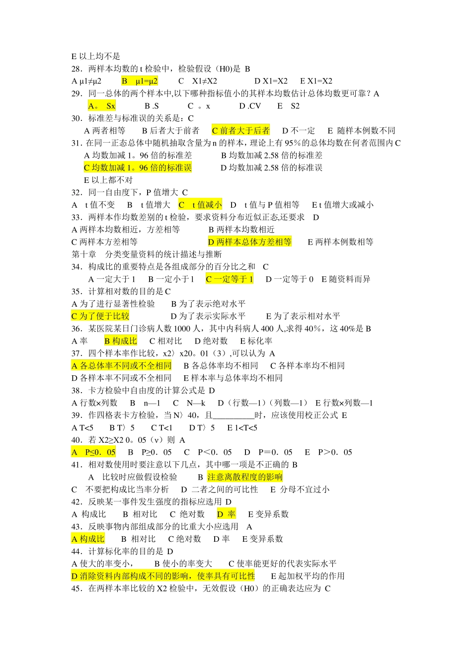 卫生统计学试题含答案_第3页