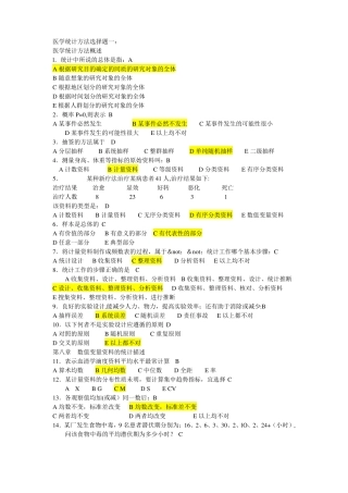 卫生统计学试题含答案