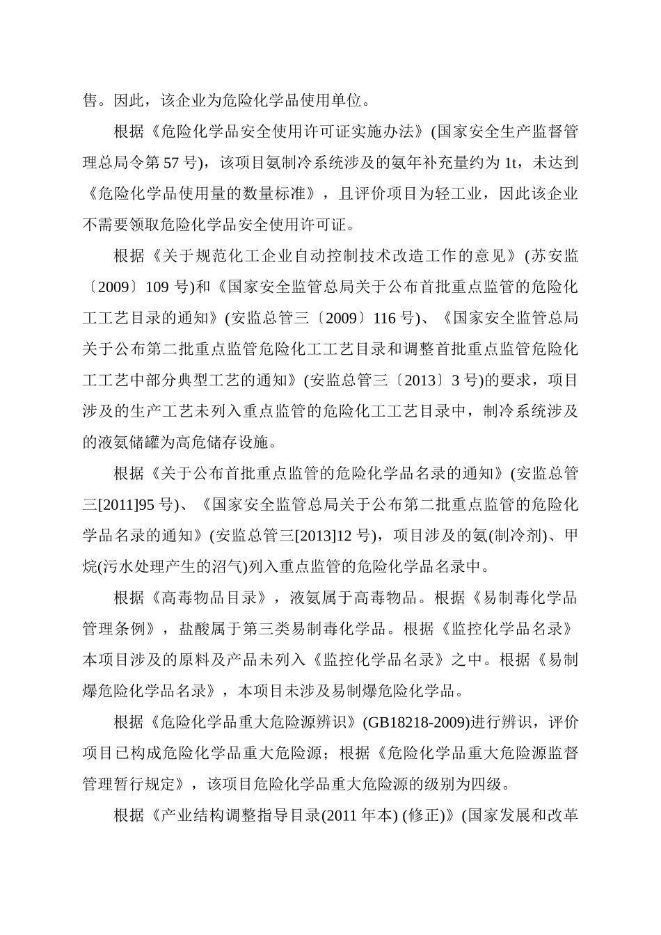 啤酒建设安全验收报告_第2页