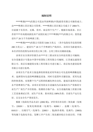啤酒建设安全验收报告