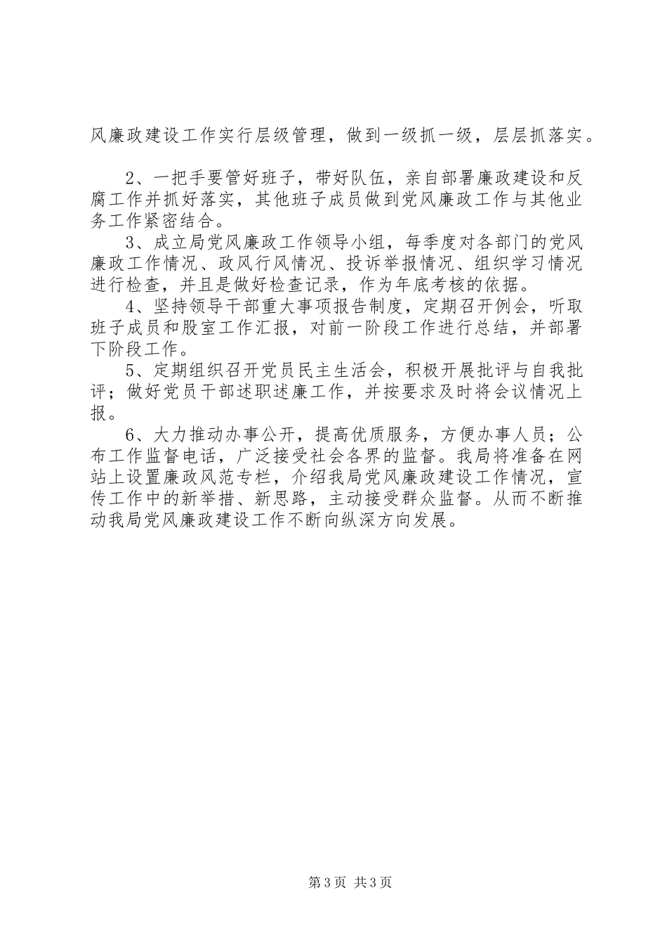 纪委监督自查自纠情况的汇报_第3页