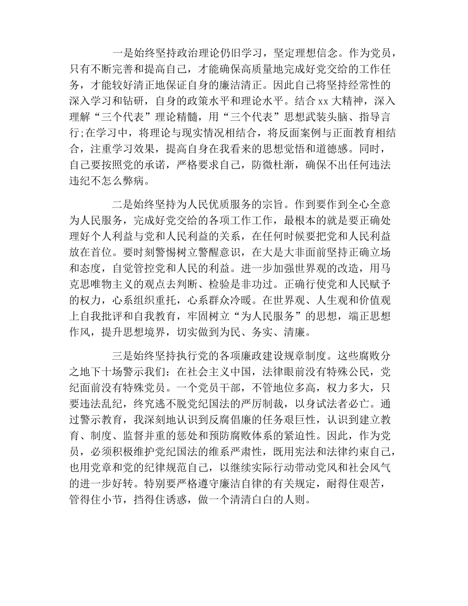 反腐倡廉警示教育片学习心得体会3篇_第3页
