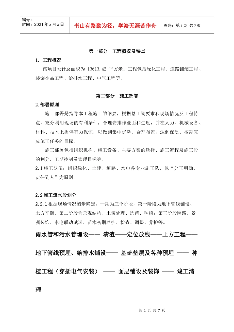 园林景观施组_第1页