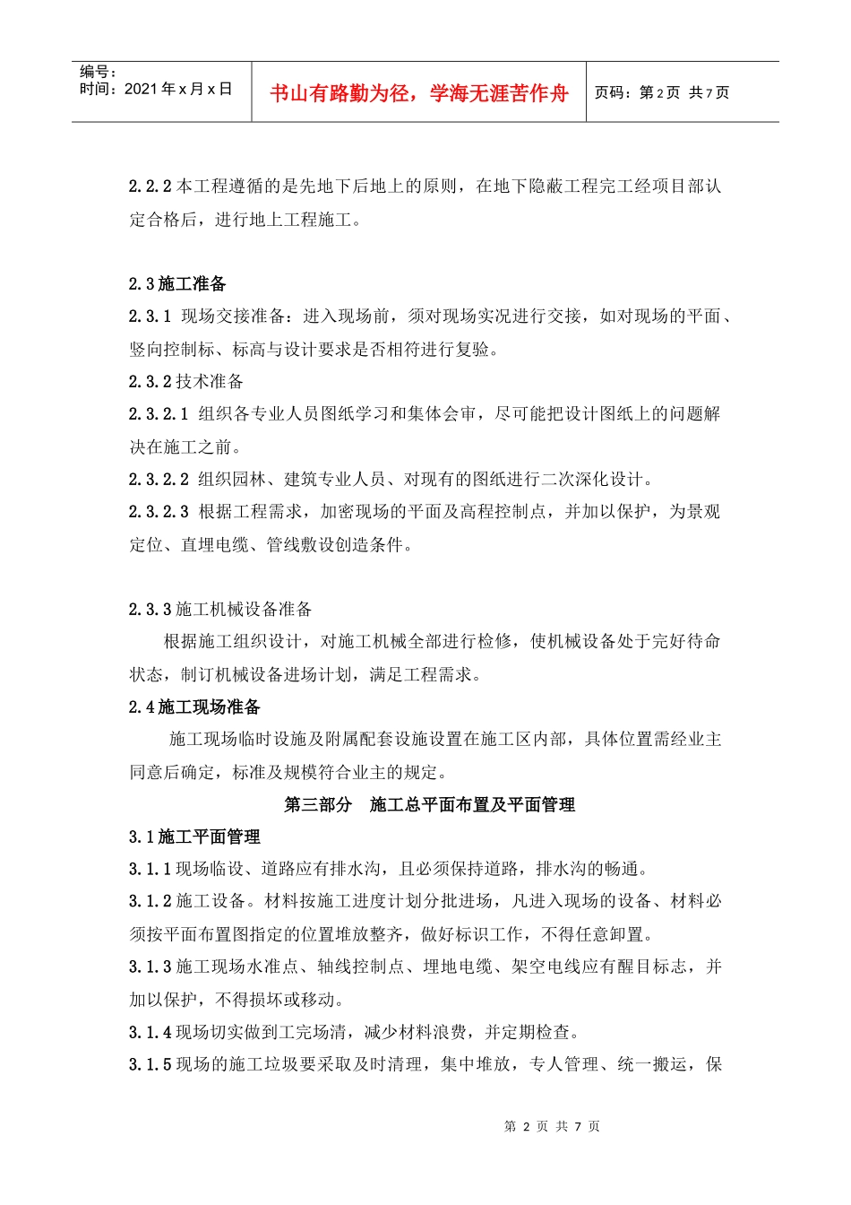 园林景观施组_第2页