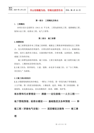 园林景观施组