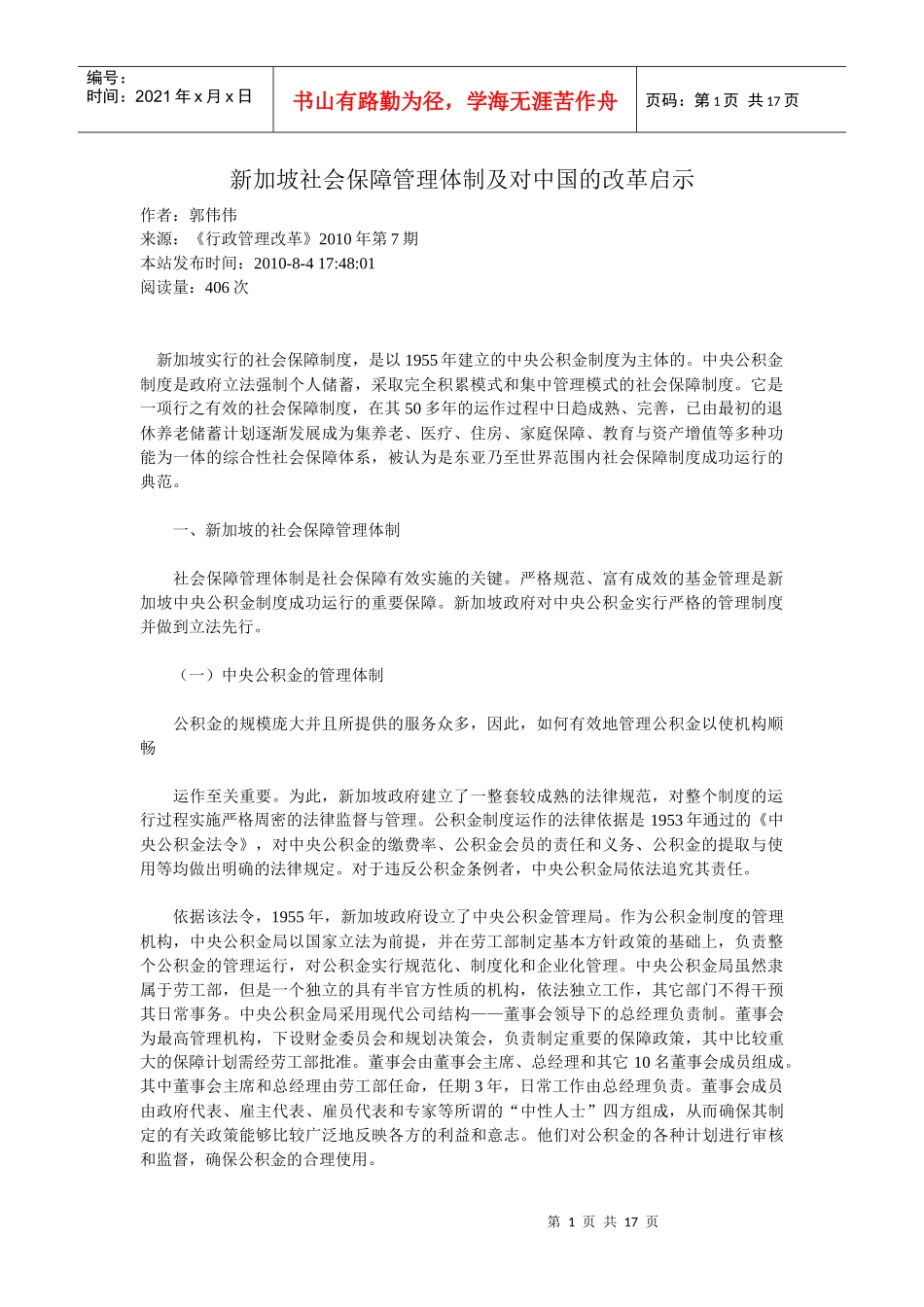 新加坡社会保险基金_第1页