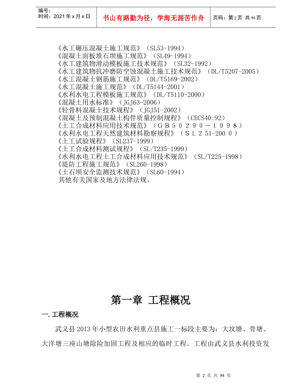 小型农田水利标施工组织设计范本_第2页