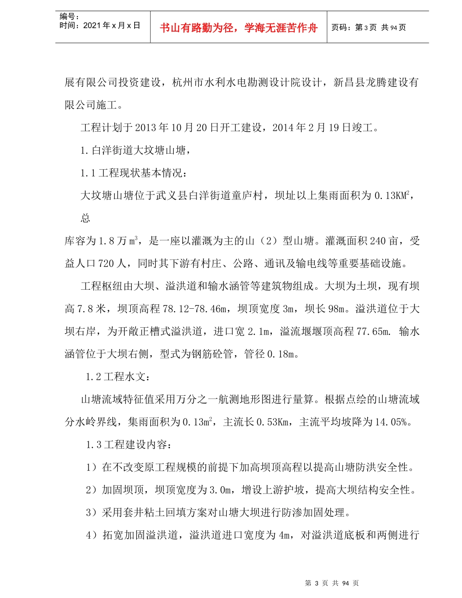 小型农田水利标施工组织设计范本_第3页