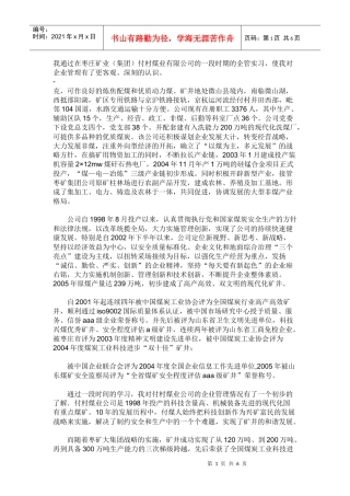 我通过三系矿业