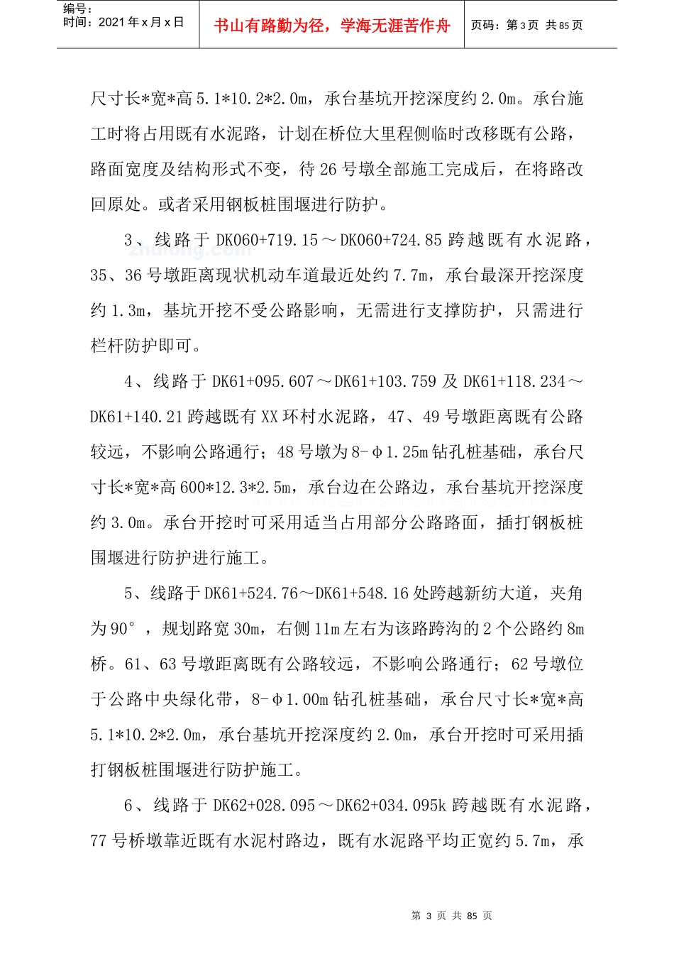 广珠铁路某标段跨公路桥梁专项安全施工方案_secret_第3页