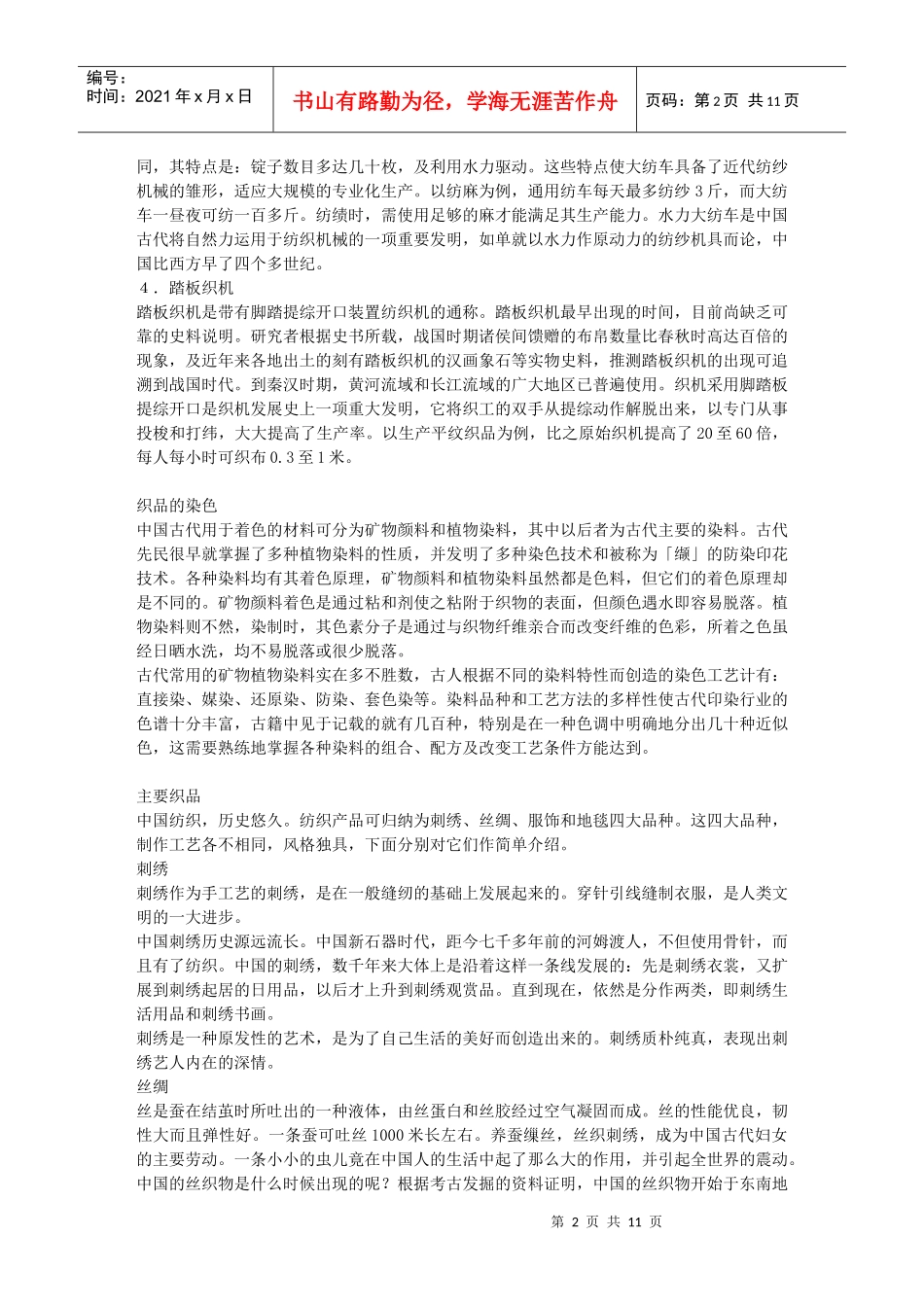 我国古代纺织印染_第2页