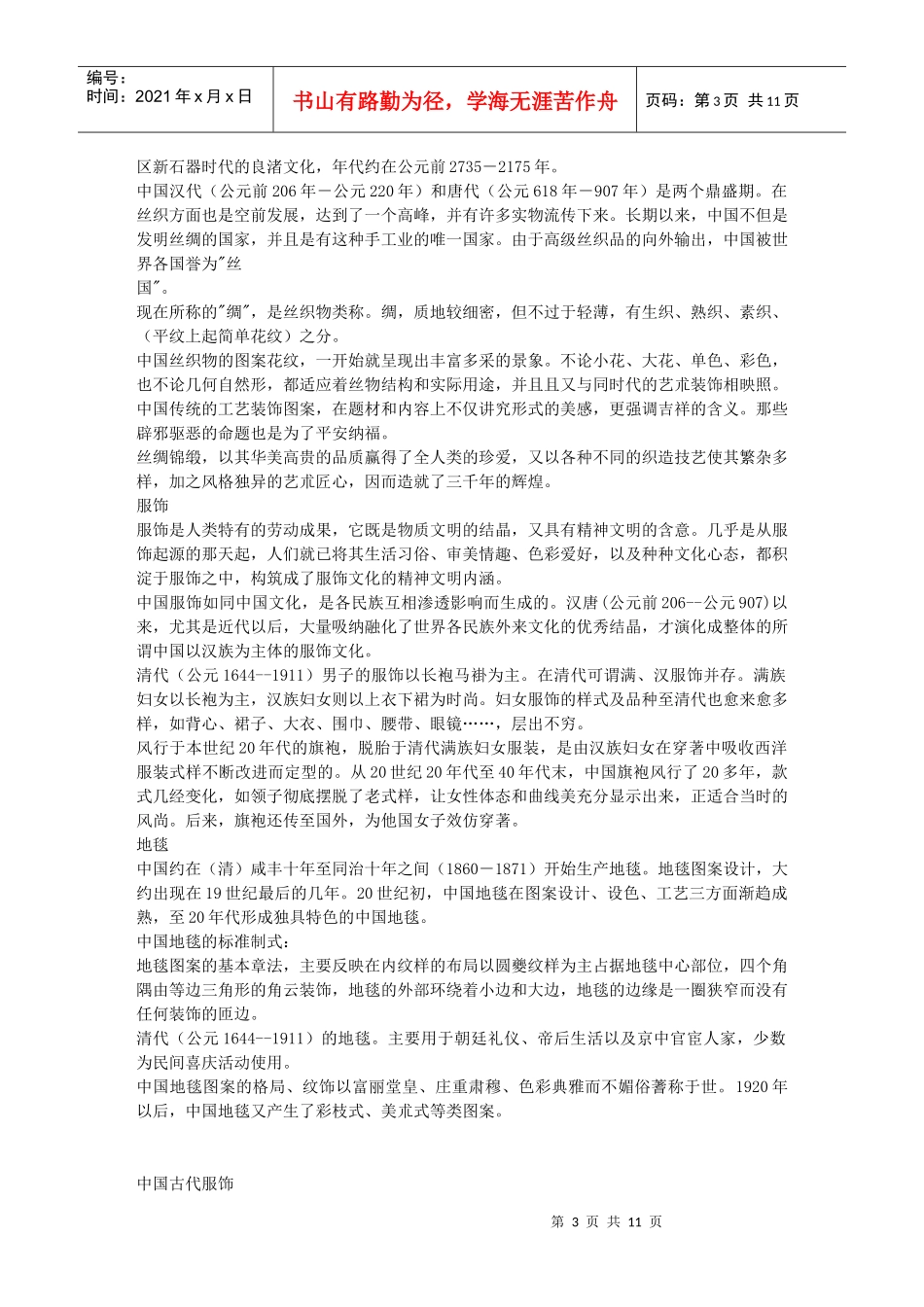 我国古代纺织印染_第3页