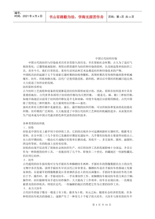 我国古代纺织印染