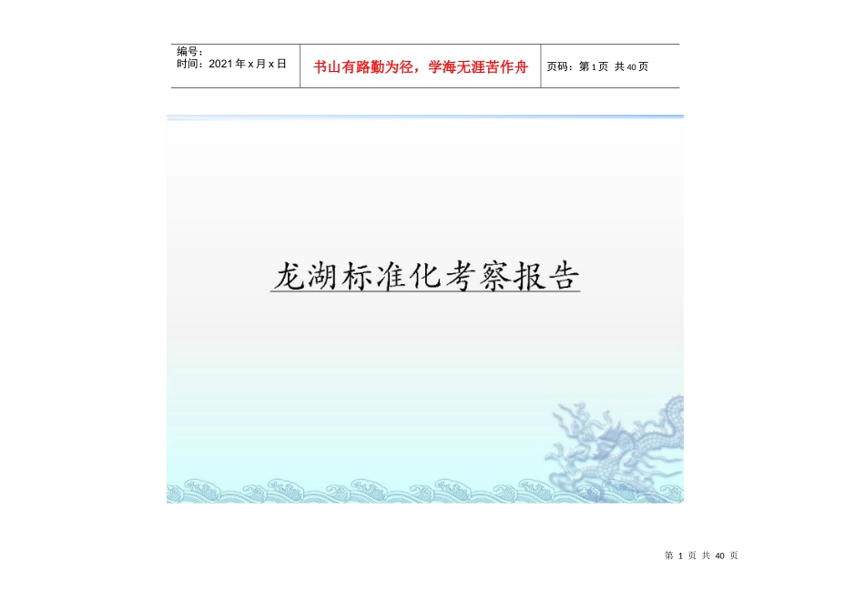 托斯卡纳风格香邑溪谷学习标杆某地产标准化考察报告201_第1页