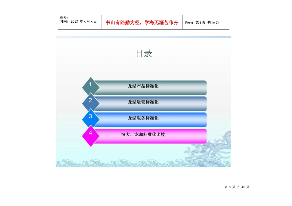 托斯卡纳风格香邑溪谷学习标杆某地产标准化考察报告201_第3页