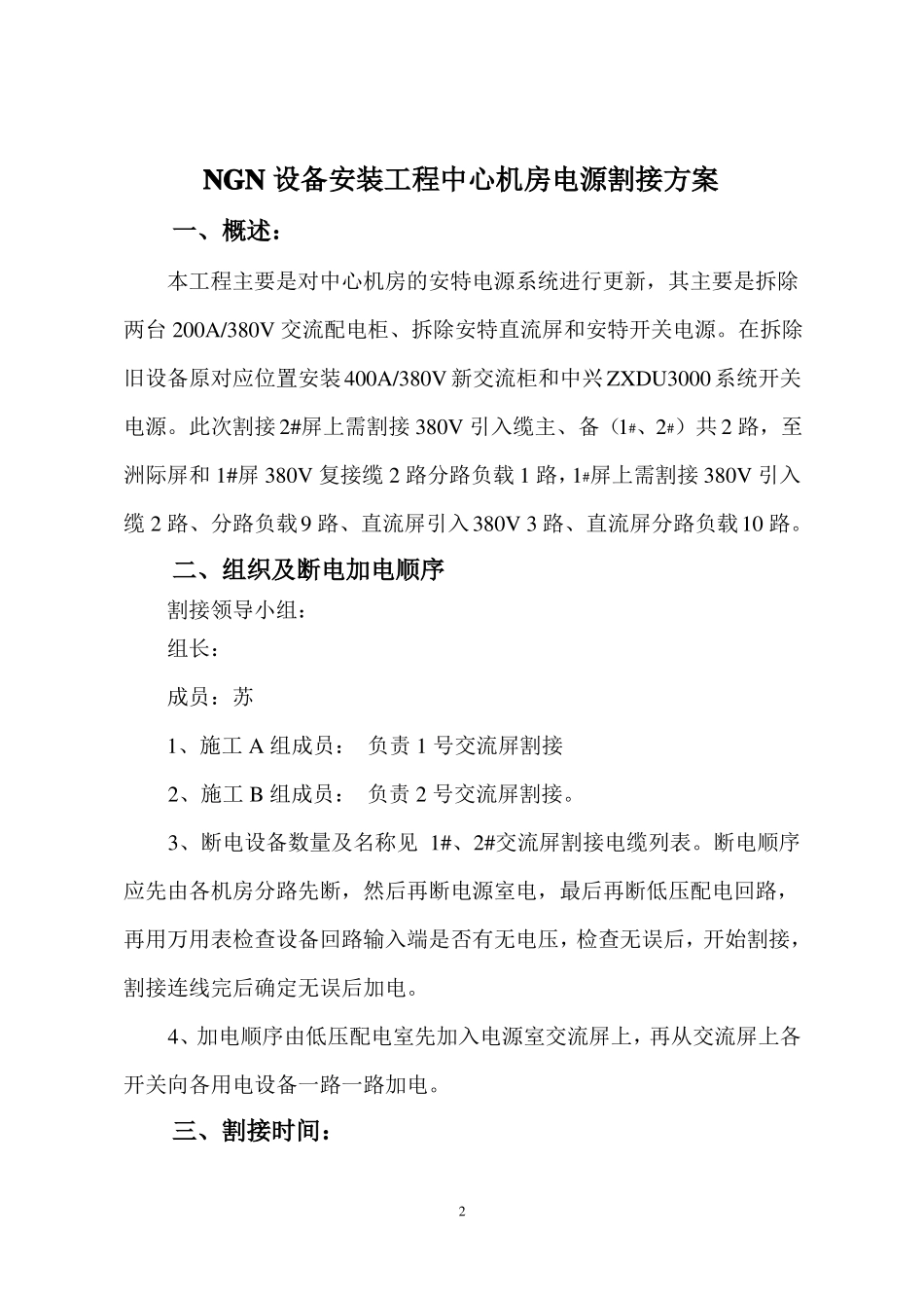 XXXX动环技术-机房电源割接方案_第2页