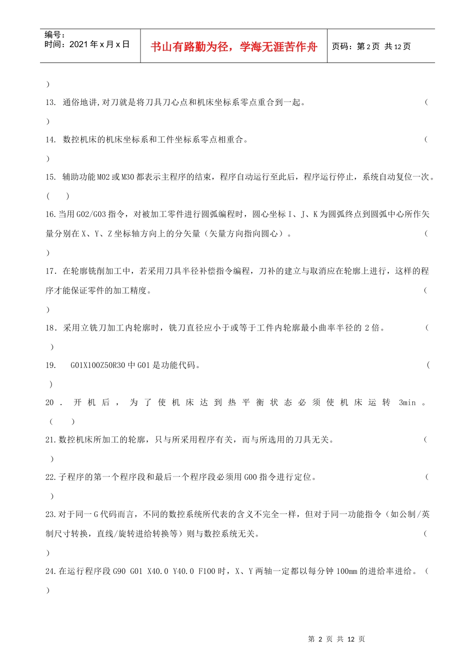 数控铣加工中心题库_第2页