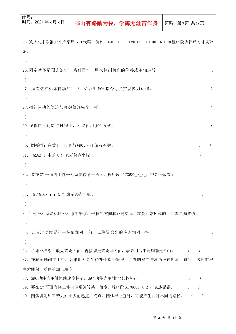 数控铣加工中心题库_第3页