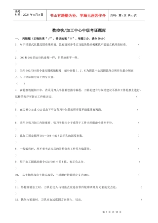 数控铣加工中心题库