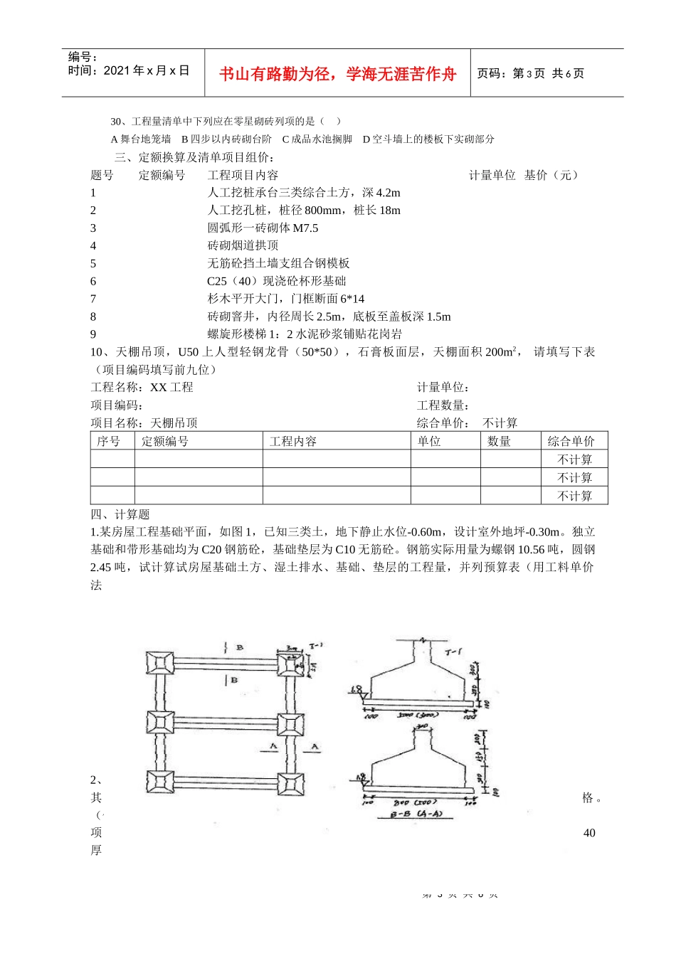 工程计价考试试题_第3页