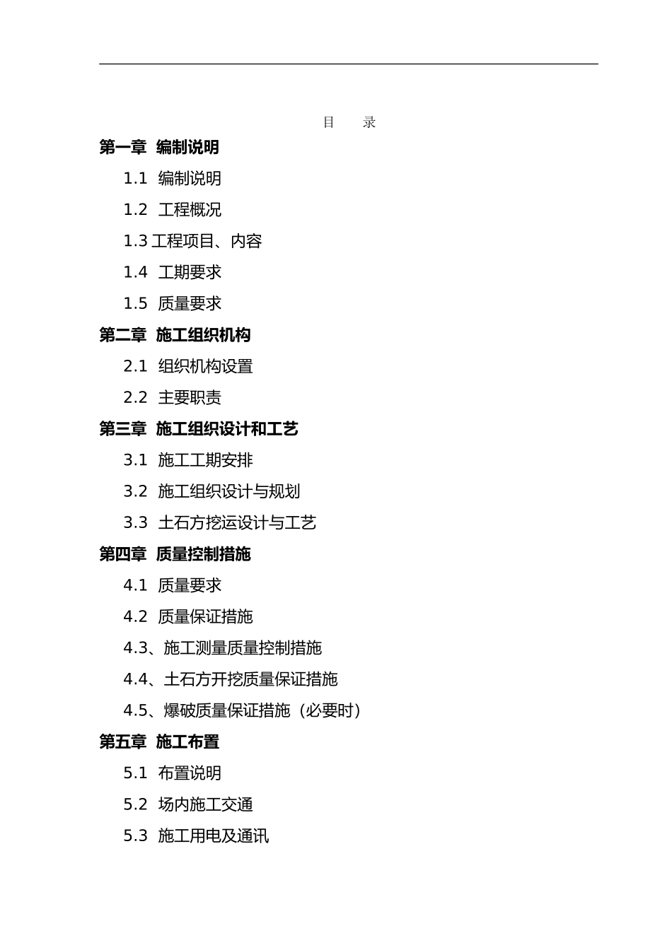 土石方工程施工组织设计方案(DOC52页)_第1页